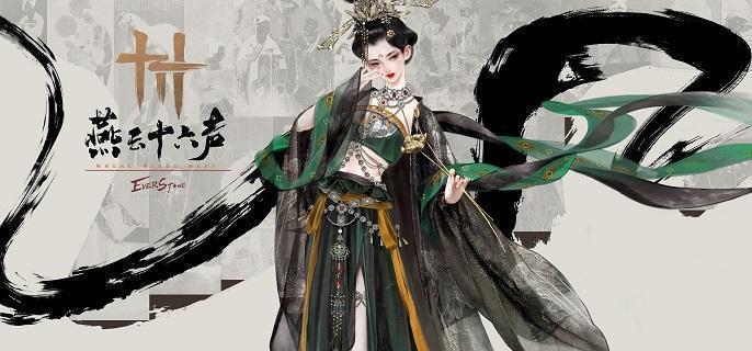 燕云十六声生灵无类任务流程