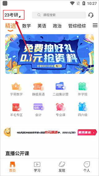 选择课程入口