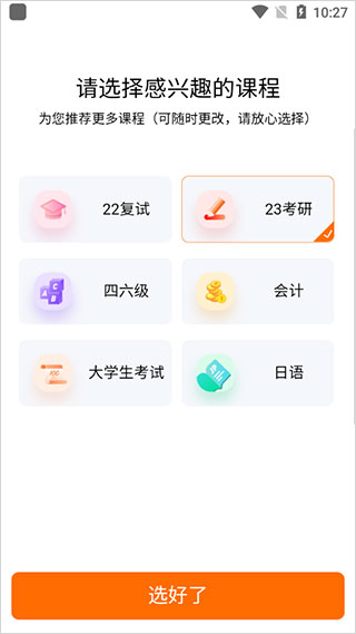 浏览课程列表