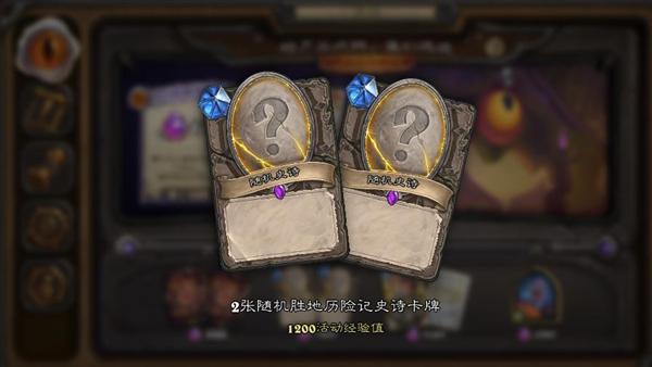 炉石传说暗夜马戏团奖励相关内容