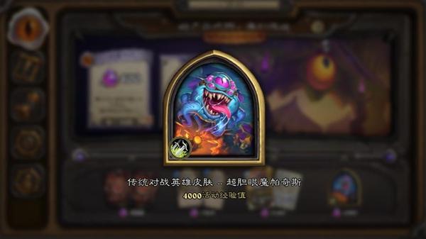 炉石传说暗夜马戏团奖励相关内容