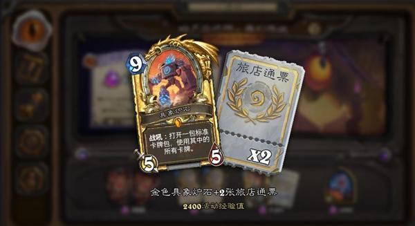 炉石传说暗夜马戏团奖励相关内容