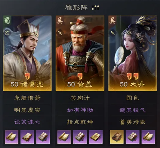 三国谋定天下诸葛亮黄盖大乔阵容玩法