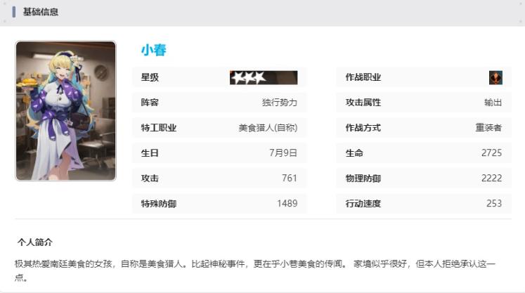 新月同行小春技能展示