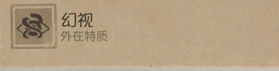 第五人格时空之影特质介绍