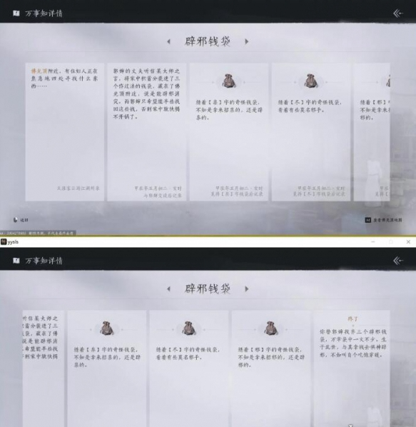 燕云十六声辟邪钱袋任务攻略