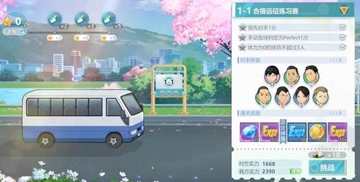 排球少年新的征程合宿远征奖励机制