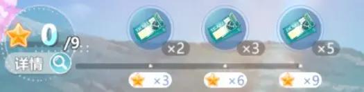 排球少年新的征程合宿远征星级奖励