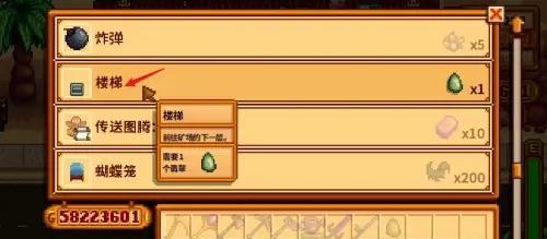 星露谷物语楼梯获取