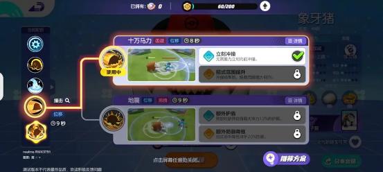 宝可梦大集结象牙猪技能搭配攻略