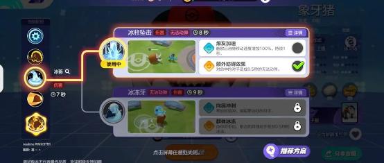 宝可梦大集结象牙猪技能搭配攻略