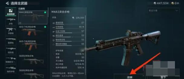 三角洲行动武器配件选择