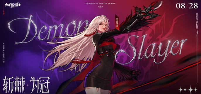 dnf手游剑魔55级防具套推荐