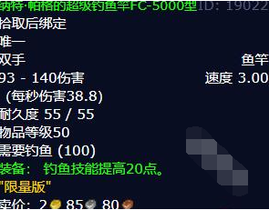 魔兽世界辛特兰鱼竿任务怎么做 辛特兰鱼竿任务完成