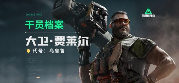 三角洲行动乌鲁鲁解锁方法