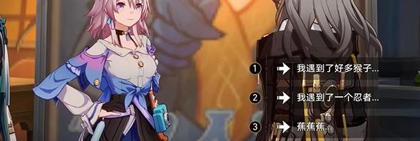 崩坏星穹铁道四百蕉任务攻略