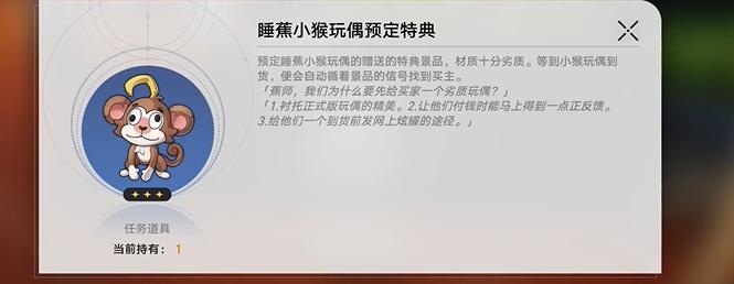 崩坏星穹铁道四百蕉任务攻略
