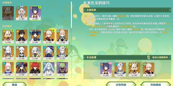 原神骑士的剑影第一天怎么打