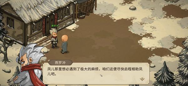 大侠立志传燕罗冲入队教程