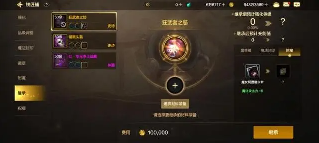 DNF手游装备继承怎么操作 DNF手游装备继承技巧