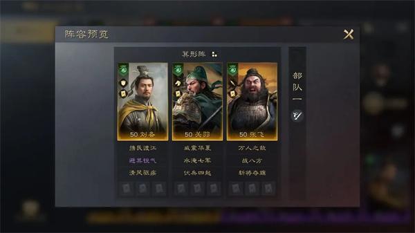 三国谋定天下张飞阵容搭配示例