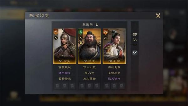 三国谋定天下张飞阵容搭配示例