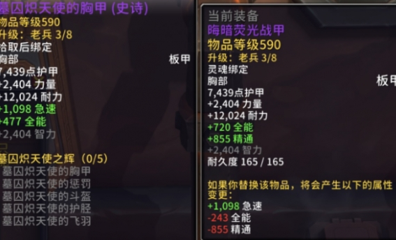 转化后的套装装备