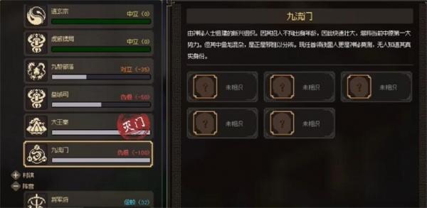 九流门门派位置展示