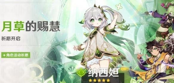 原神5.1下半卡池怎么样