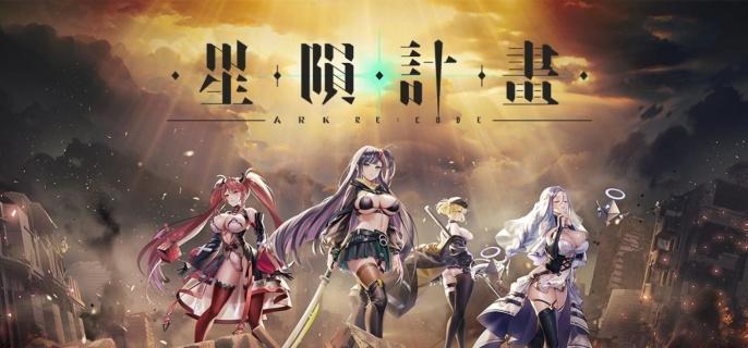 星陨计划新手阵容搭配示例