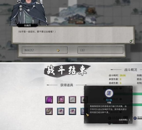 鬼谷八荒伶仃集奇遇任务详解