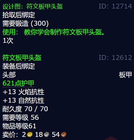 符文板甲头盔制作材料