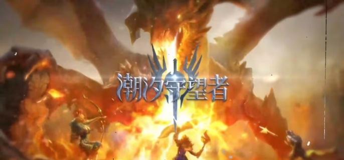 潮汐守望者万能阵容怎么搭配 潮汐守望者万能阵容搭配推荐