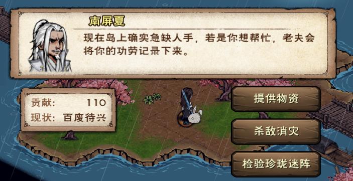 烟雨江湖桃花坞攻略