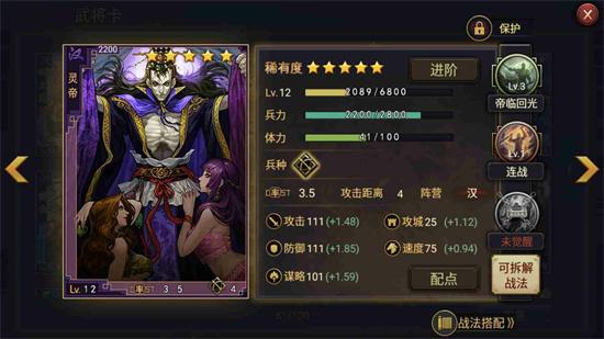 率土之滨灵帝战斗策略