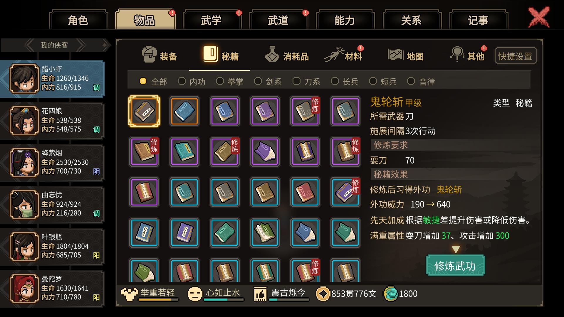 大侠立志传迷踪林攻略