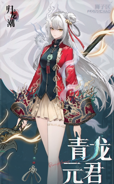 归龙潮青龙元君阵容搭配