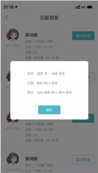 暖暖房屋功能展示