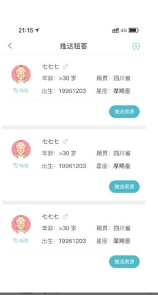 暖暖房屋推送详情