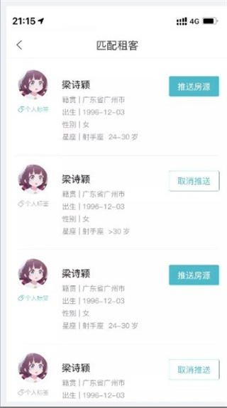 暖暖房屋租客推送