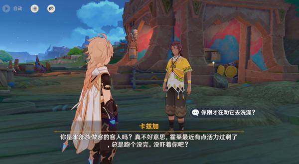 原神洗理嵴锋委托任务攻略