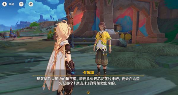 原神洗理嵴锋委托任务攻略