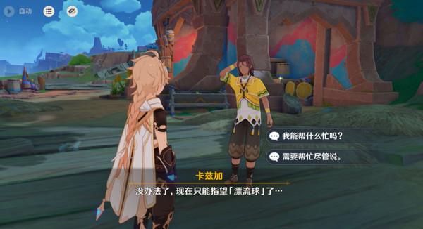 原神洗理嵴锋委托任务攻略