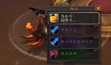 重伤之刃幻化掉落