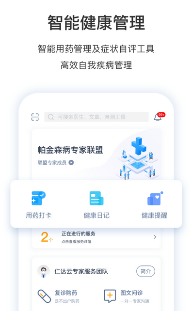 帕金森病管理平台