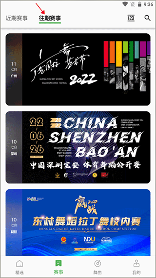 往期赛事列表