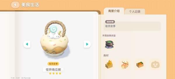 心动小镇奇灵夜南瓜食谱有哪些 心动小镇奇灵夜南瓜食谱汇总