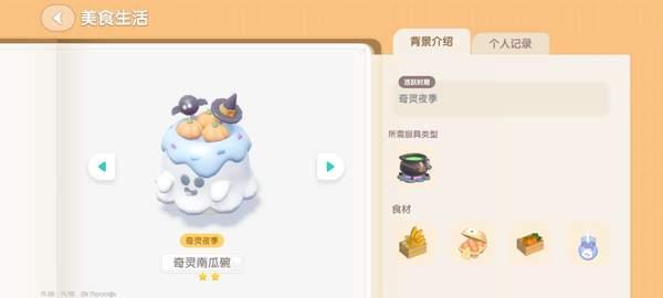 心动小镇奇灵夜南瓜食谱有哪些 心动小镇奇灵夜南瓜食谱汇总
