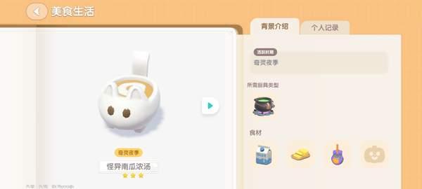 心动小镇奇灵夜南瓜食谱有哪些 心动小镇奇灵夜南瓜食谱汇总