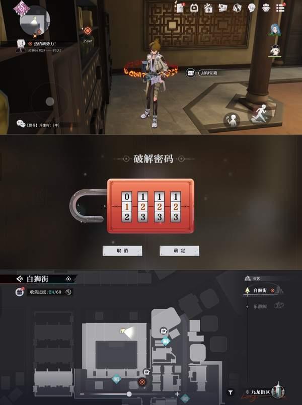 狮子区宝箱密码分享